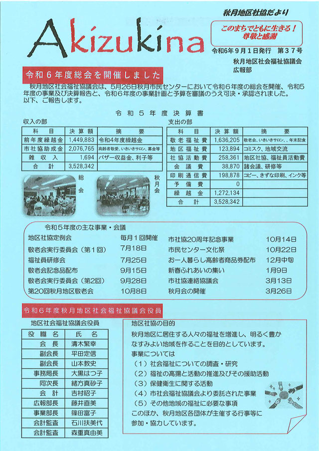 秋月地区社協だより 第37号