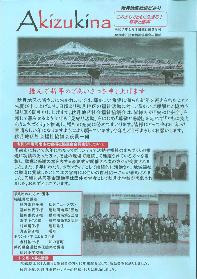 秋月地区社協だより 第38号