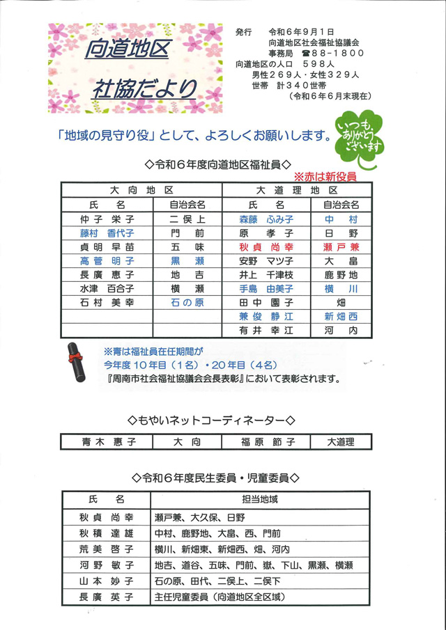 向道地区社協だより 2024年9月号