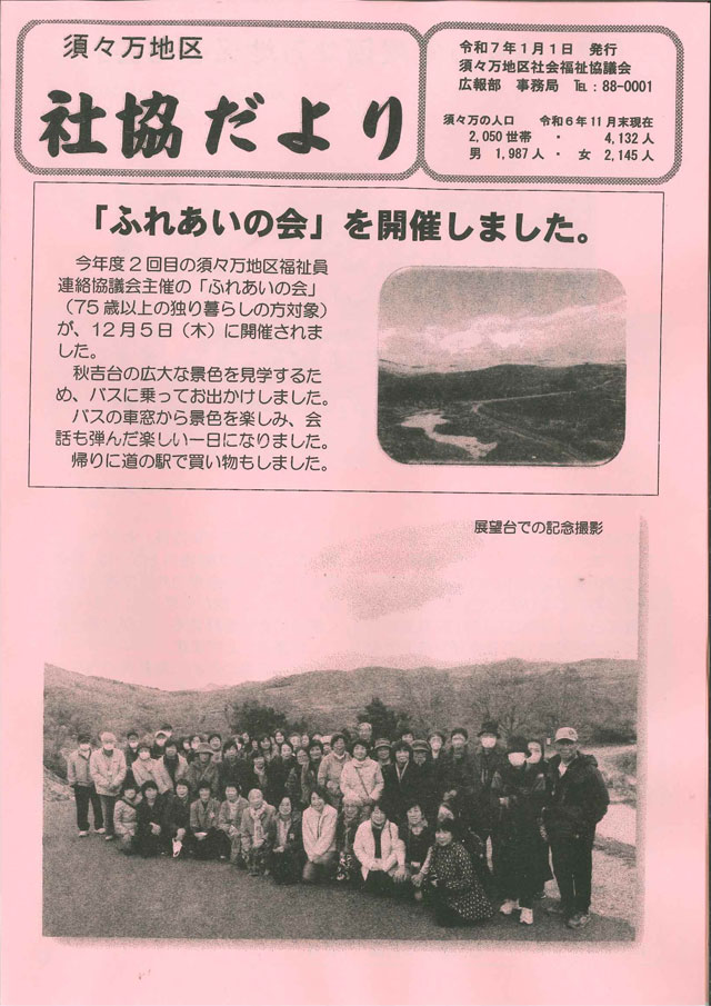 須々万地区社協だより 2025年1月号