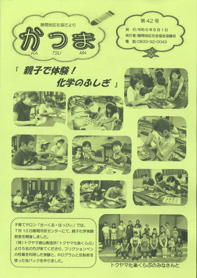 勝間地区社協だより 第42号